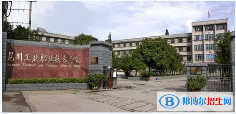 昆明工業(yè)職業(yè)技術(shù)學(xué)院單招報名條件