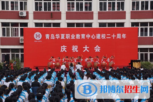 青島華夏職業(yè)教育中心2018年報(bào)名條件、招生對(duì)象