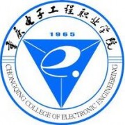 重慶電子工程職業(yè)學(xué)院單招