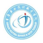 重慶安全技術職業(yè)學院單招