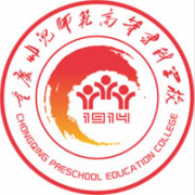 重慶幼兒師范高等?？茖W校單招