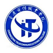 重慶電信職業(yè)學院單招