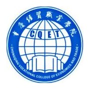 重慶經(jīng)貿(mào)職業(yè)學院單招