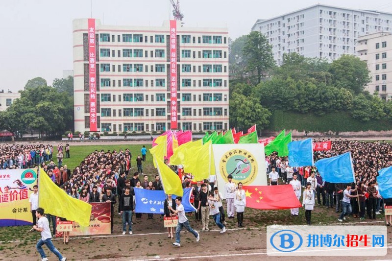 重慶財經(jīng)職業(yè)學院單招簡章