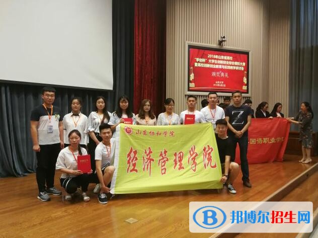 山東協(xié)和學(xué)院2018年報(bào)名條件、招生對象
