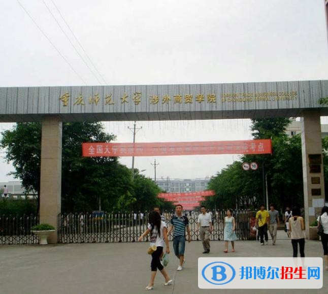 重慶師范大學涉外商貿學院2019年單招錄取分數線