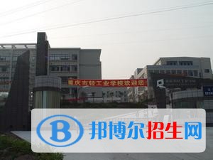 重慶中專學校是什么學歷