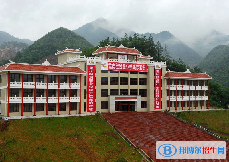 重慶經(jīng)貿(mào)職業(yè)學(xué)院2019年單招錄取分數(shù)線