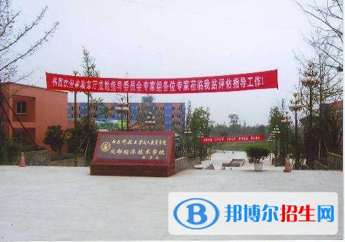 成都高中畢業(yè)讀中專學(xué)校
