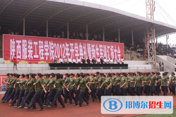 陜西服裝工程學(xué)院?jiǎn)握袌?bào)名條件