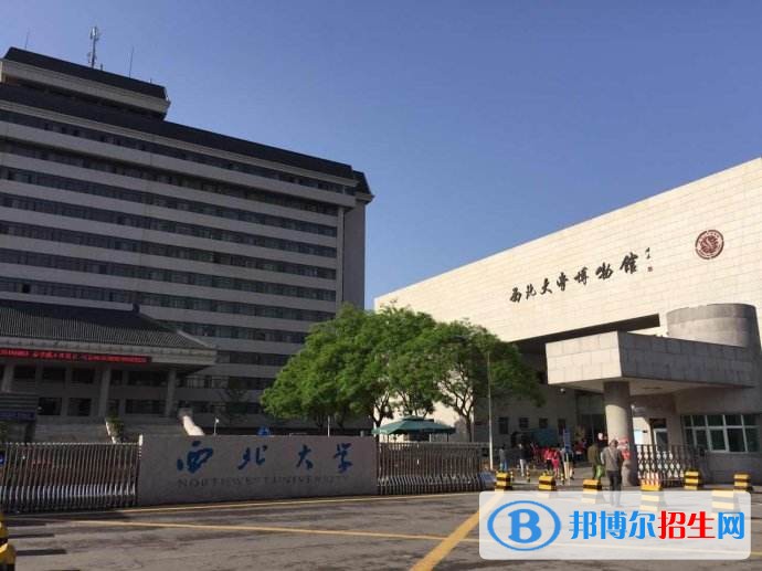 西北大學(xué)單招簡章