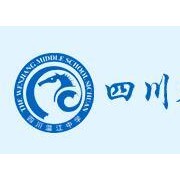 四川溫江中學