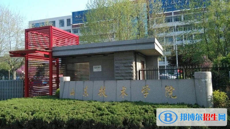 山東勞動(dòng)職業(yè)技術(shù)學(xué)院單招報(bào)名時(shí)間