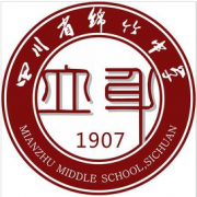 四川綿竹中學