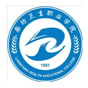 廊坊衛(wèi)生職業(yè)學(xué)院?jiǎn)握? onerror=