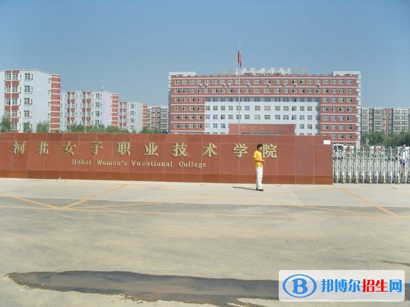 河北女子職業(yè)技術(shù)學(xué)院單招報(bào)名時(shí)間