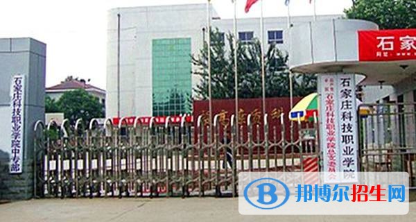 石家莊科技職業(yè)學(xué)院單招報(bào)名條件