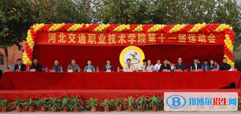 河北交通職業(yè)技術(shù)學(xué)院單招報名條件