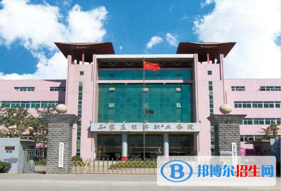石家莊城市經(jīng)濟職業(yè)學(xué)院2019年單招錄取分數(shù)線