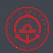 廣東交通職業(yè)技術(shù)學(xué)院(中專(zhuān)部)