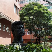 廣州美術(shù)學院附屬中等美術(shù)學校