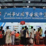 廣州公用事業(yè)高級技工學(xué)校