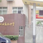 廣州貿(mào)易職業(yè)高級(jí)中學(xué)