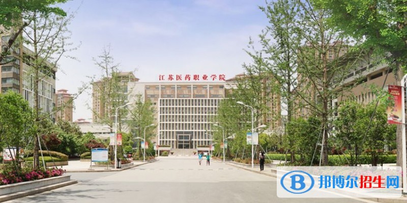 江蘇醫(yī)藥職業(yè)學院2019年單招錄取分數(shù)線