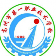 高州第一職業(yè)技術(shù)學校