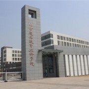 山西建筑職業(yè)技術學院單招