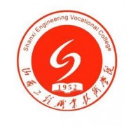山西工程職業(yè)技術學院單招