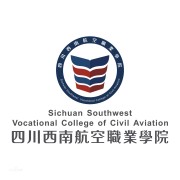 四川西南航空職業(yè)學(xué)院五年制大專