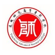 運(yùn)城師范高等?？茖W(xué)校單招
