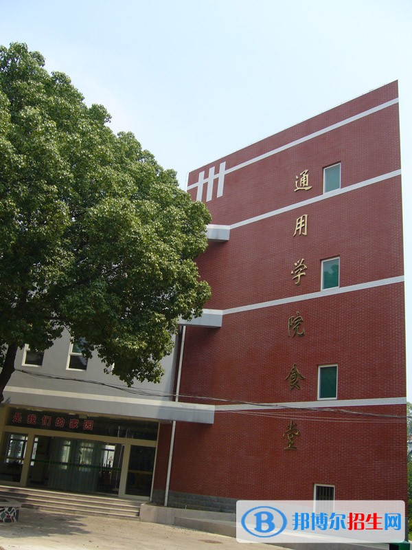 合肥通用職業(yè)技術學院單招報名條件