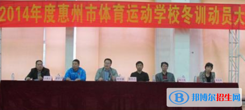 惠州體育運動學校網(wǎng)站網(wǎng)址