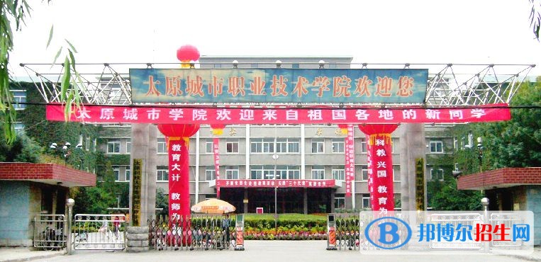 太原城市職業(yè)技術(shù)學(xué)院單招成績查詢時間