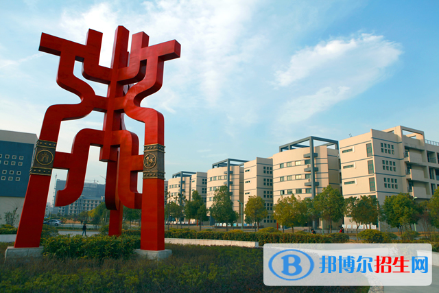 安徽工商職業(yè)學(xué)院?jiǎn)握泻?jiǎn)章