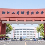 浙江工商職業(yè)技術(shù)學院單招
