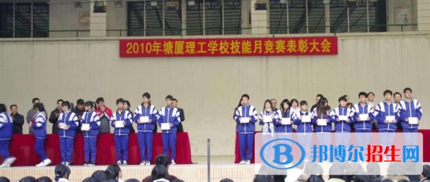 東莞塘廈理工學(xué)校2019年報(bào)名條件、招生對(duì)象