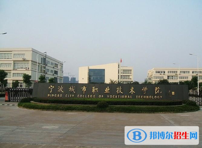 寧波城市職業(yè)技術(shù)學(xué)院?jiǎn)握袌?bào)名時(shí)間