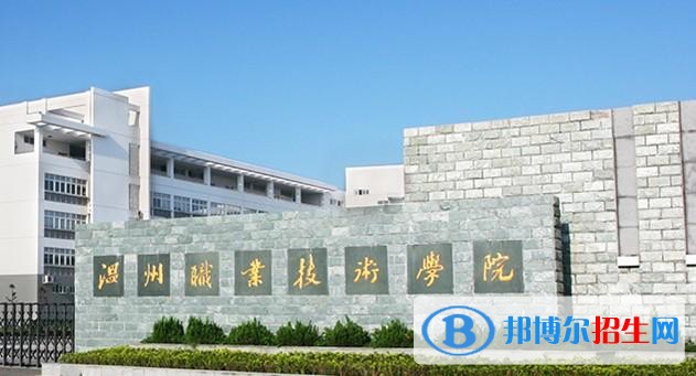 溫州職業(yè)技術(shù)學(xué)院單招成績查詢時間