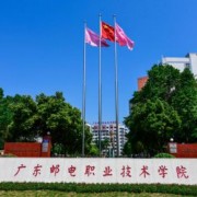 廣東郵電職業(yè)技術(shù)學(xué)院單招