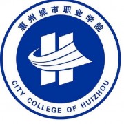 惠州城市職業(yè)學(xué)院單招