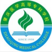 肇慶醫(yī)學(xué)高等?？茖W(xué)校單招