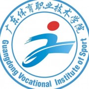 廣東體育職業(yè)技術(shù)學(xué)院單招