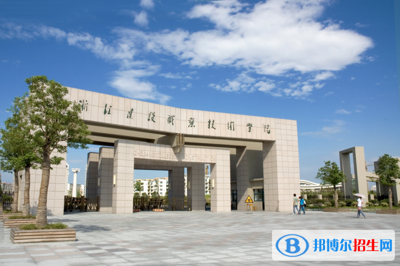 浙江建設(shè)職業(yè)技術(shù)學(xué)院?jiǎn)握泻?jiǎn)章