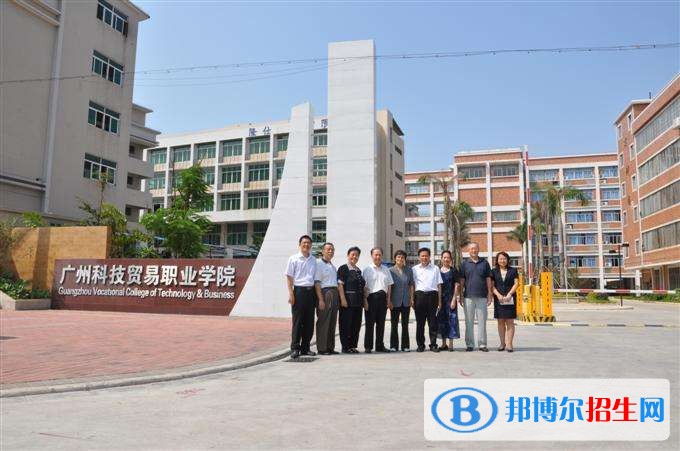 廣州科技貿易職業(yè)學院單招報名時間