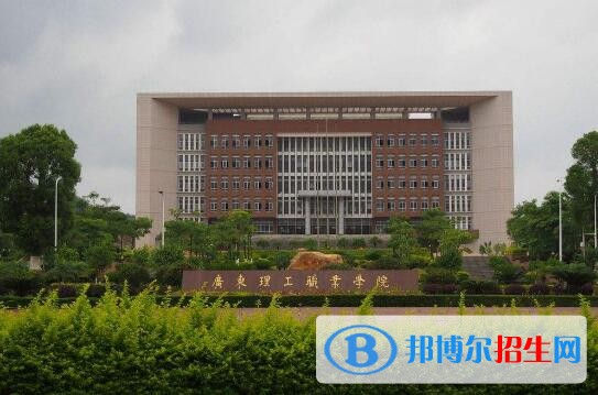 廣東理工職業(yè)學院單招報名條件