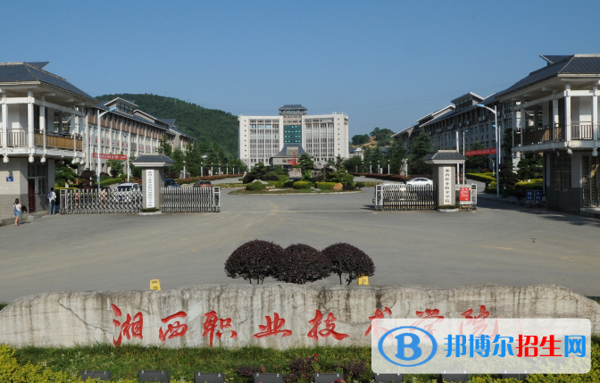 湘西民族職業(yè)技術(shù)學(xué)院單招報(bào)名條件