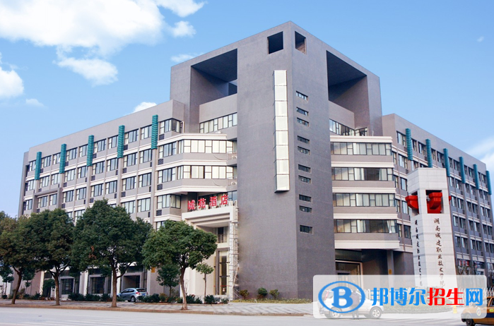 湖南城建職業(yè)技術(shù)學院單招簡章